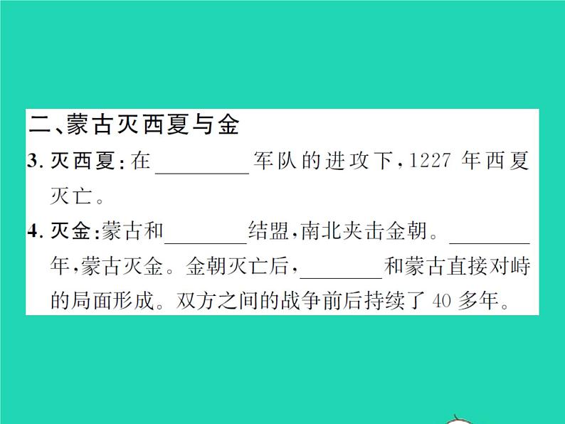 2022七年级历史下册第二单元辽宋夏金元时期：民族关系发展和社会变化第10课蒙古族的兴起与元朝的建立作业课件新人教版03