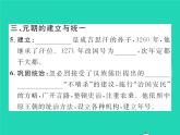 2022七年级历史下册第二单元辽宋夏金元时期：民族关系发展和社会变化第10课蒙古族的兴起与元朝的建立作业课件新人教版