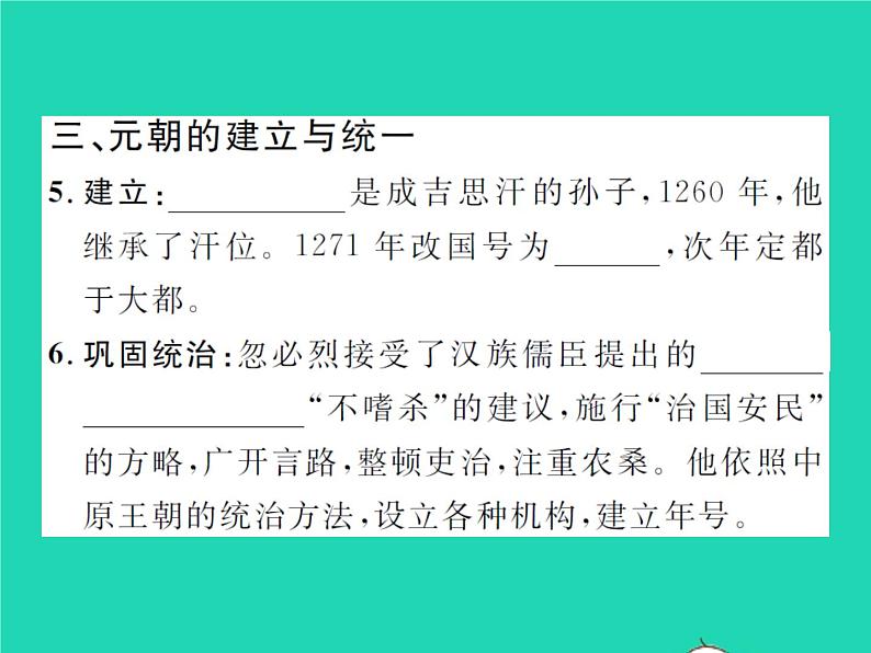 2022七年级历史下册第二单元辽宋夏金元时期：民族关系发展和社会变化第10课蒙古族的兴起与元朝的建立作业课件新人教版04