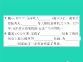 2022七年级历史下册第二单元辽宋夏金元时期：民族关系发展和社会变化第10课蒙古族的兴起与元朝的建立作业课件新人教版