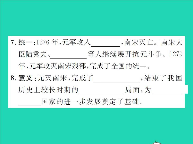 2022七年级历史下册第二单元辽宋夏金元时期：民族关系发展和社会变化第10课蒙古族的兴起与元朝的建立作业课件新人教版05