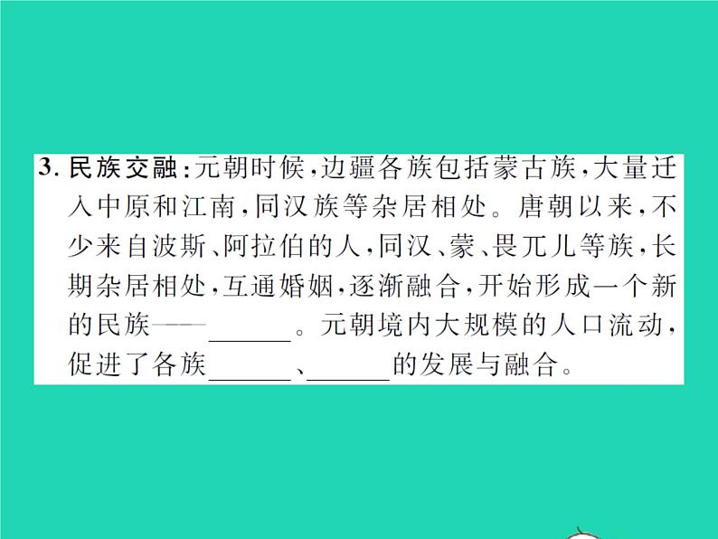 2022七年级历史下册第二单元辽宋夏金元时期：民族关系发展和社会变化第11课元朝的统治作业课件新人教版03