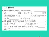 2022七年级历史下册第二单元辽宋夏金元时期：民族关系发展和社会变化第11课元朝的统治作业课件新人教版