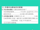 2022七年级历史下册第二单元辽宋夏金元时期：民族关系发展和社会变化第11课元朝的统治作业课件新人教版