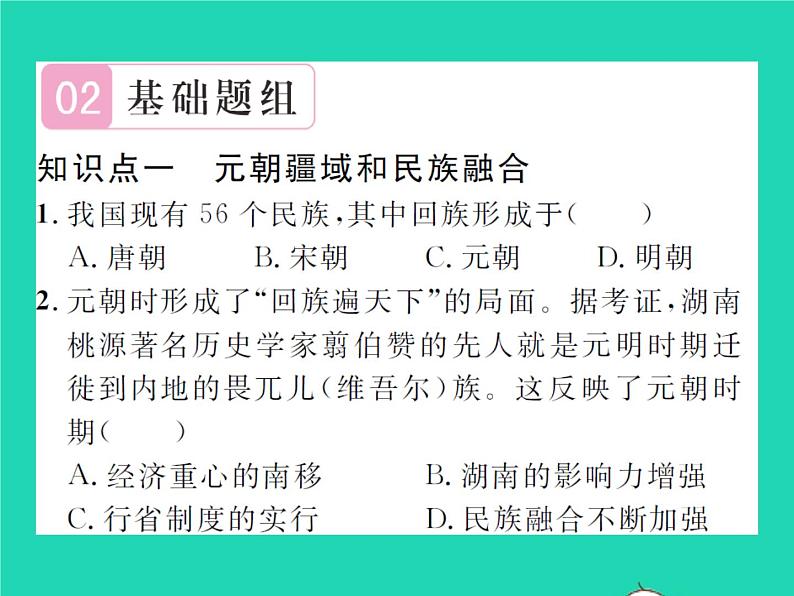 2022七年级历史下册第二单元辽宋夏金元时期：民族关系发展和社会变化第11课元朝的统治作业课件新人教版06