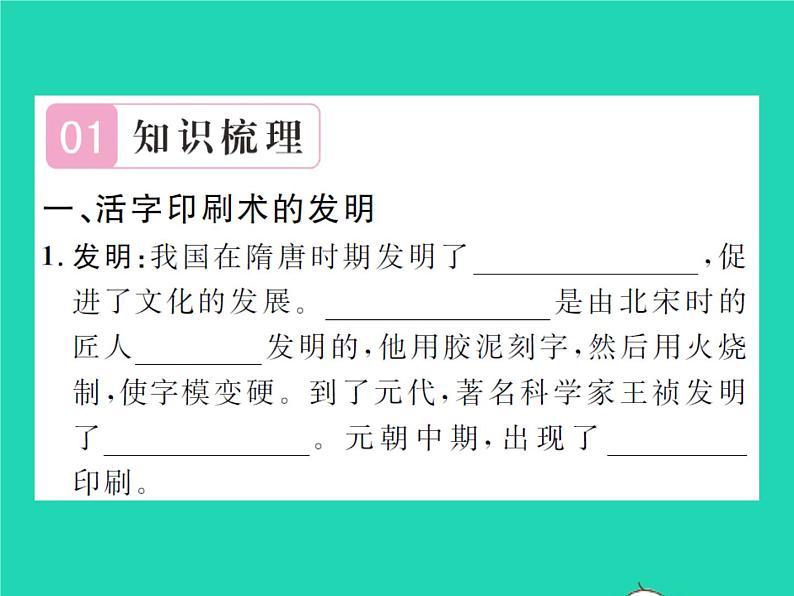 2022七年级历史下册第二单元辽宋夏金元时期：民族关系发展和社会变化第13课宋元时期的科技与中外交通作业课件新人教版第2页