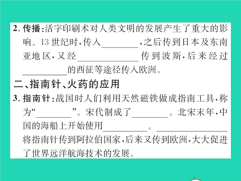 2022七年级历史下册第二单元辽宋夏金元时期：民族关系发展和社会变化第13课宋元时期的科技与中外交通作业课件新人教版第3页