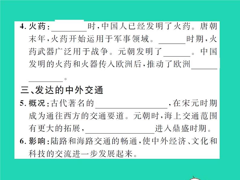 2022七年级历史下册第二单元辽宋夏金元时期：民族关系发展和社会变化第13课宋元时期的科技与中外交通作业课件新人教版第4页