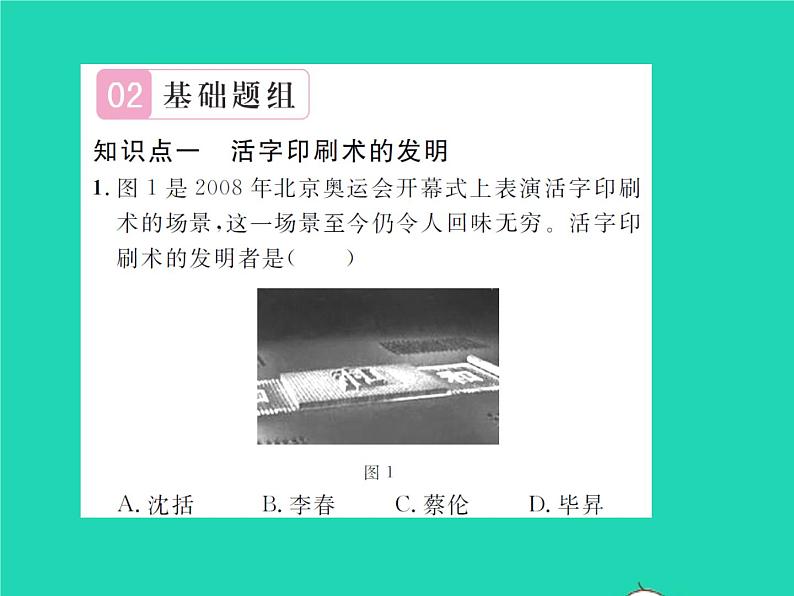 2022七年级历史下册第二单元辽宋夏金元时期：民族关系发展和社会变化第13课宋元时期的科技与中外交通作业课件新人教版第5页