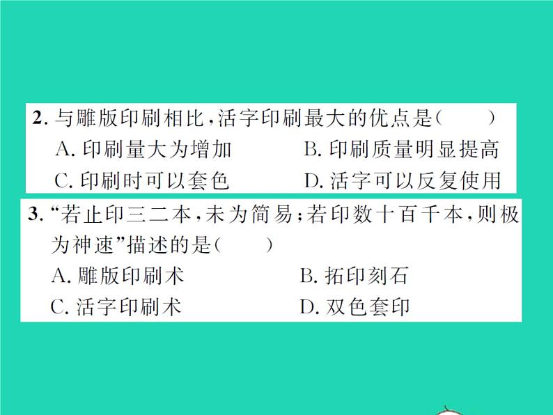 2022七年级历史下册第二单元辽宋夏金元时期：民族关系发展和社会变化第13课宋元时期的科技与中外交通作业课件新人教版第6页