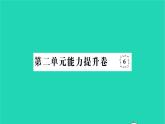 2022七年级历史下册第二单元辽宋夏金元时期：民族关系发展和社会变化能力提升卷作业课件新人教版