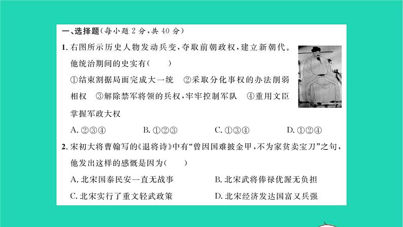 2022七年级历史下册第二单元辽宋夏金元时期：民族关系发展和社会变化能力提升卷作业课件新人教版第2页