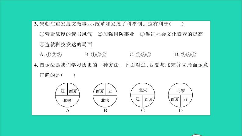 2022七年级历史下册第二单元辽宋夏金元时期：民族关系发展和社会变化能力提升卷作业课件新人教版第3页