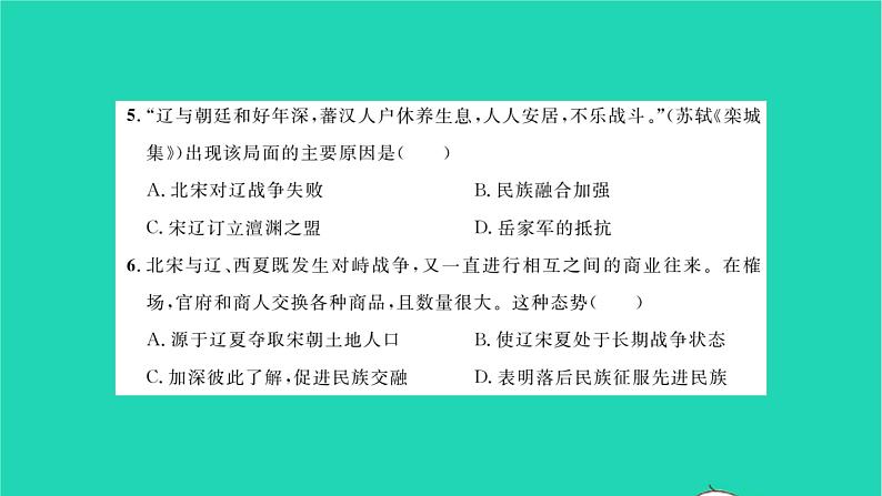 2022七年级历史下册第二单元辽宋夏金元时期：民族关系发展和社会变化能力提升卷作业课件新人教版第4页