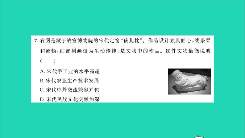 2022七年级历史下册第二单元辽宋夏金元时期：民族关系发展和社会变化能力提升卷作业课件新人教版第5页