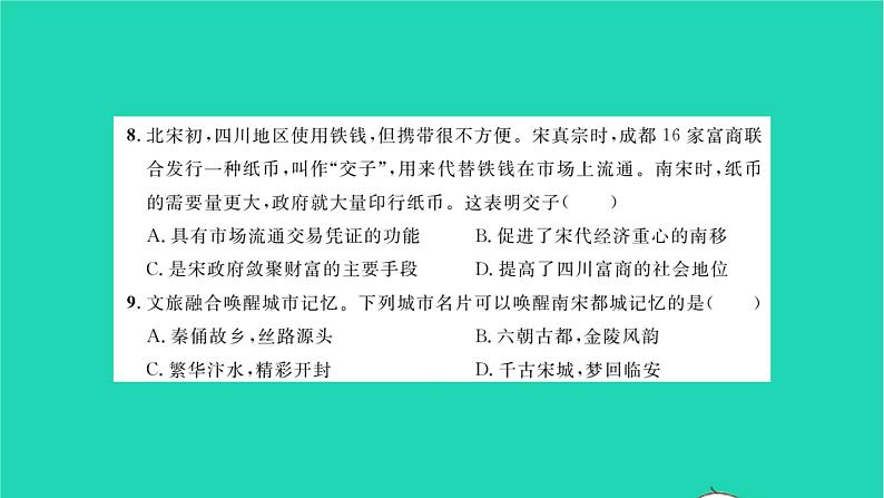 2022七年级历史下册第二单元辽宋夏金元时期：民族关系发展和社会变化能力提升卷作业课件新人教版第6页