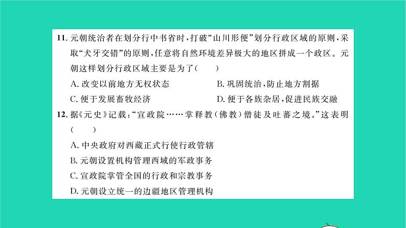 2022七年级历史下册第二单元辽宋夏金元时期：民族关系发展和社会变化能力提升卷作业课件新人教版第8页