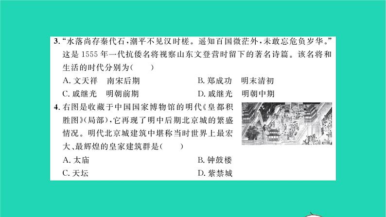 2022七年级历史下册第三单元明清时期：统一多民族国家的巩固与发展基础达标卷作业课件新人教版第3页