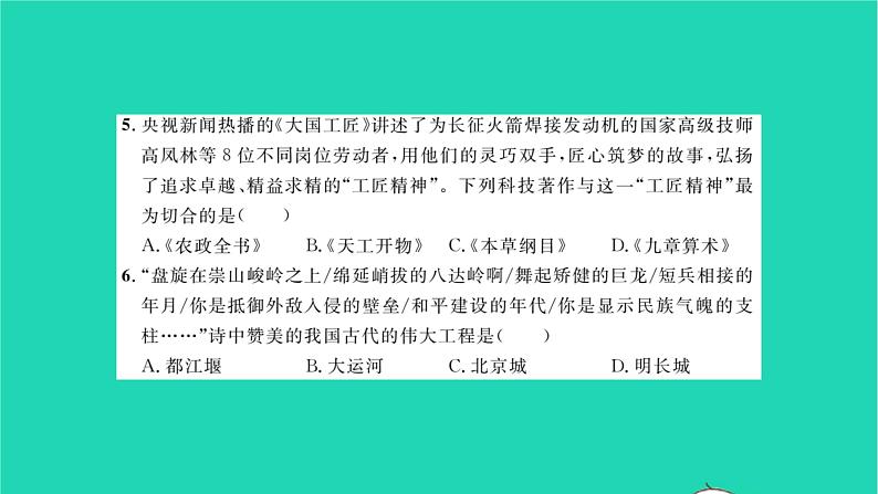 2022七年级历史下册第三单元明清时期：统一多民族国家的巩固与发展基础达标卷作业课件新人教版第4页