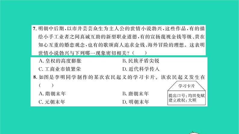 2022七年级历史下册第三单元明清时期：统一多民族国家的巩固与发展基础达标卷作业课件新人教版第5页