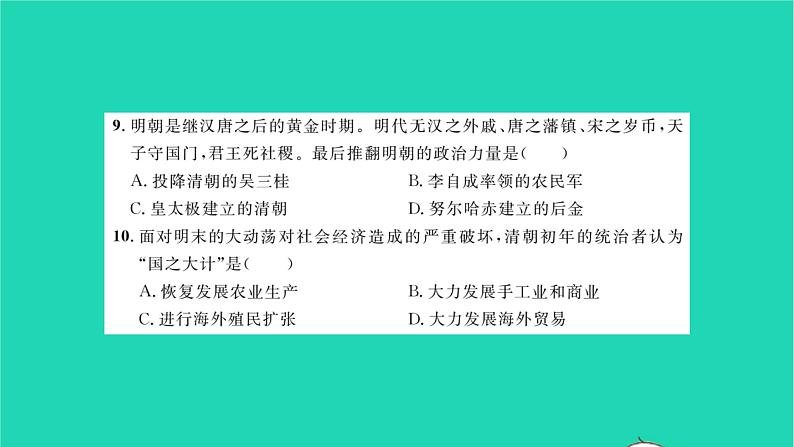 2022七年级历史下册第三单元明清时期：统一多民族国家的巩固与发展基础达标卷作业课件新人教版第6页