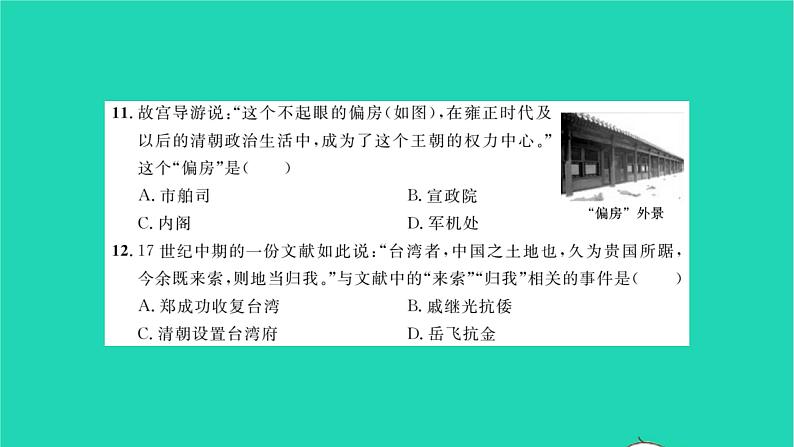 2022七年级历史下册第三单元明清时期：统一多民族国家的巩固与发展基础达标卷作业课件新人教版第7页