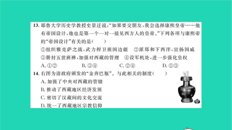 2022七年级历史下册第三单元明清时期：统一多民族国家的巩固与发展基础达标卷作业课件新人教版第8页