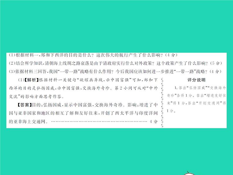 2022七年级历史下册第三单元明清时期：统一多民族国家的巩固与发展复习与小结作业课件新人教版第4页