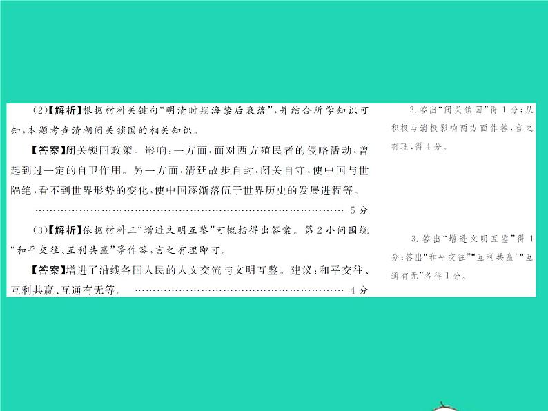 2022七年级历史下册第三单元明清时期：统一多民族国家的巩固与发展复习与小结作业课件新人教版第5页