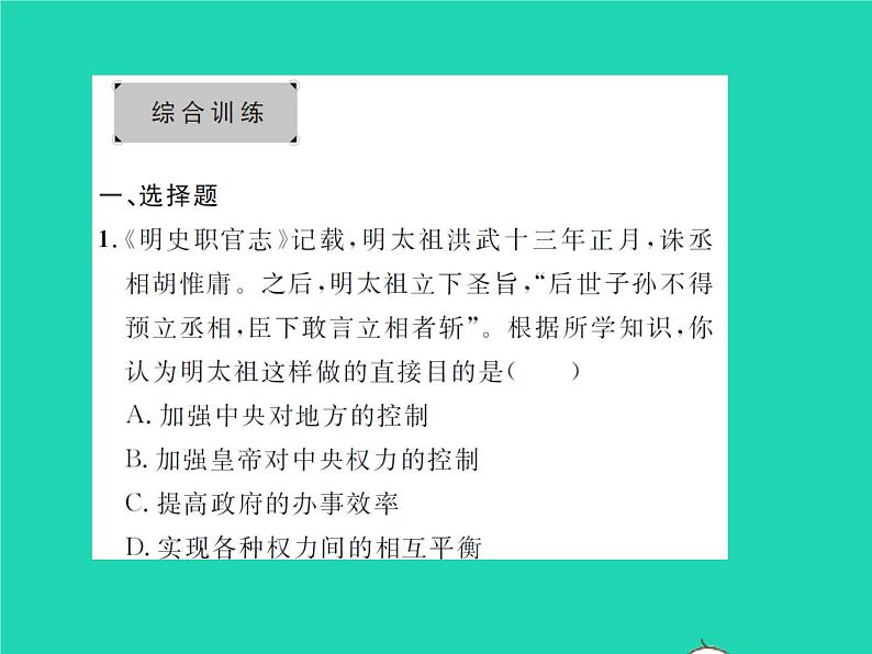 2022七年级历史下册第三单元明清时期：统一多民族国家的巩固与发展复习与小结作业课件新人教版第6页