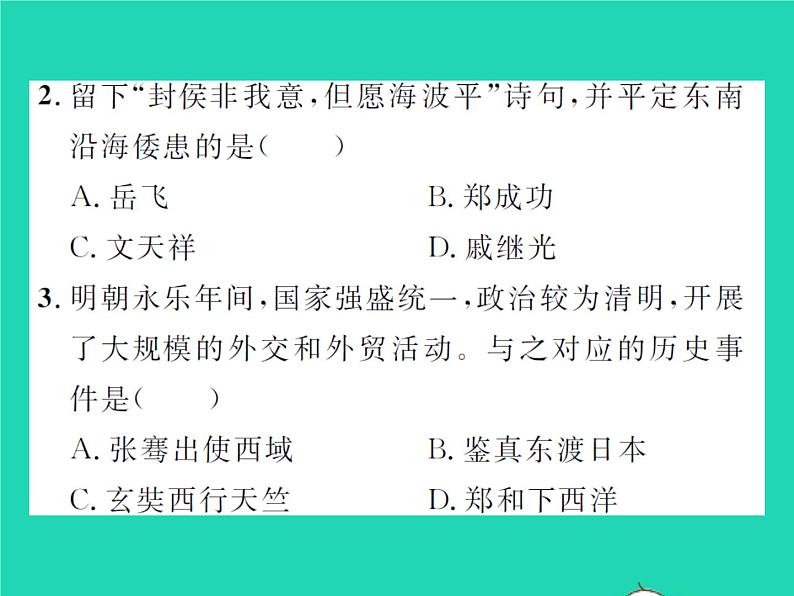 2022七年级历史下册第三单元明清时期：统一多民族国家的巩固与发展复习与小结作业课件新人教版第7页