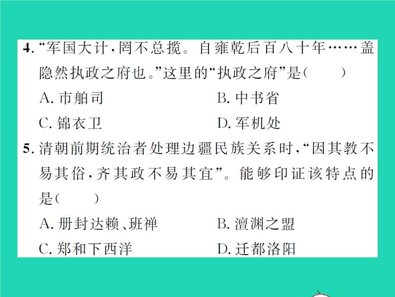 2022七年级历史下册第三单元明清时期：统一多民族国家的巩固与发展复习与小结作业课件新人教版第8页