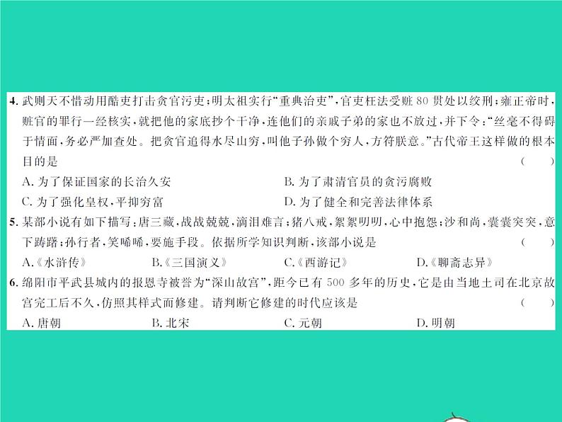 2022七年级历史下册第三单元明清时期：统一多民族国家的巩固与发展测试卷作业课件新人教版第3页