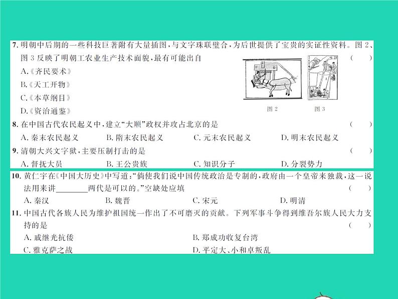 2022七年级历史下册第三单元明清时期：统一多民族国家的巩固与发展测试卷作业课件新人教版第4页