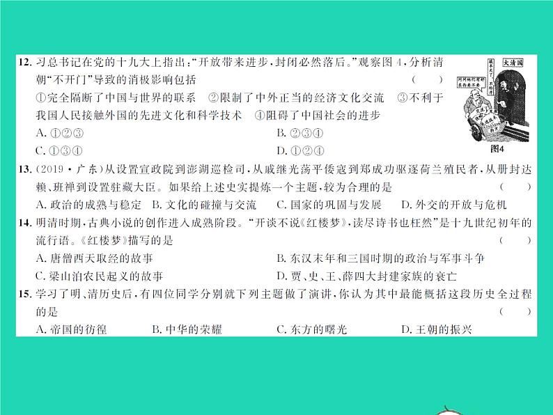 2022七年级历史下册第三单元明清时期：统一多民族国家的巩固与发展测试卷作业课件新人教版第5页