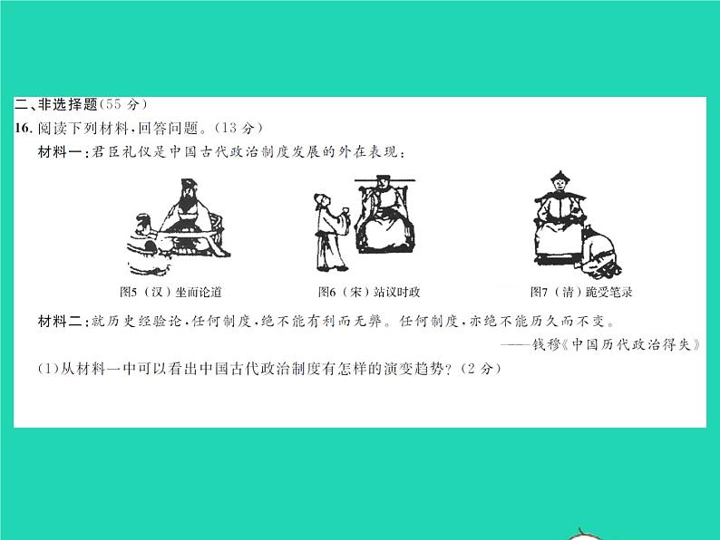 2022七年级历史下册第三单元明清时期：统一多民族国家的巩固与发展测试卷作业课件新人教版第6页