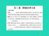 2022七年级历史下册第三单元明清时期：统一多民族国家的巩固与发展知识梳理卷作业课件新人教版