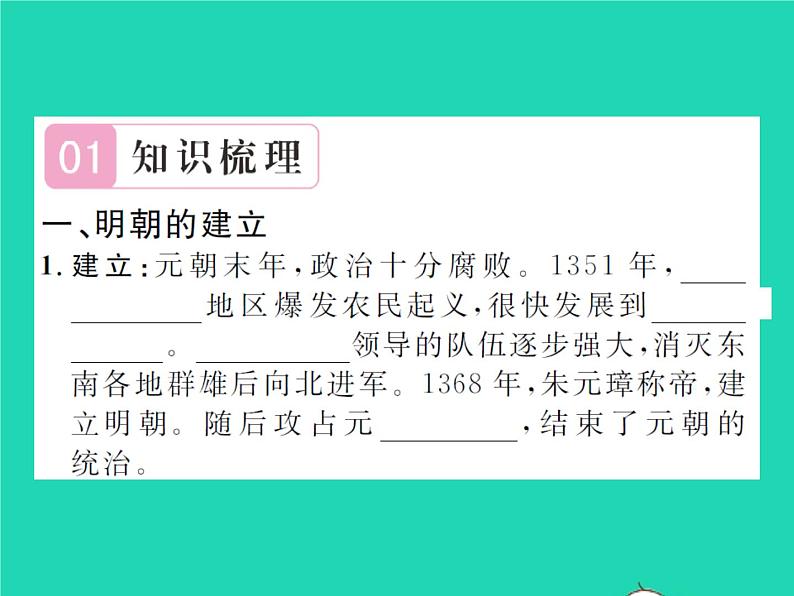 2022七年级历史下册第三单元明清时期：统一多民族国家的巩固与发展第14课明朝的统治作业课件新人教版第2页