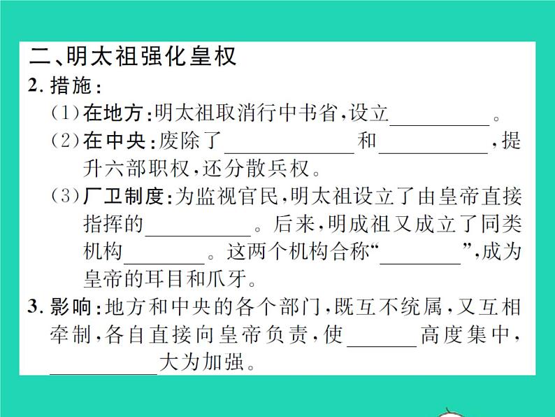 2022七年级历史下册第三单元明清时期：统一多民族国家的巩固与发展第14课明朝的统治作业课件新人教版第3页