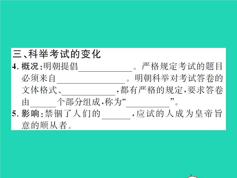 2022七年级历史下册第三单元明清时期：统一多民族国家的巩固与发展第14课明朝的统治作业课件新人教版第4页