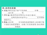 2022七年级历史下册第三单元明清时期：统一多民族国家的巩固与发展第14课明朝的统治作业课件新人教版