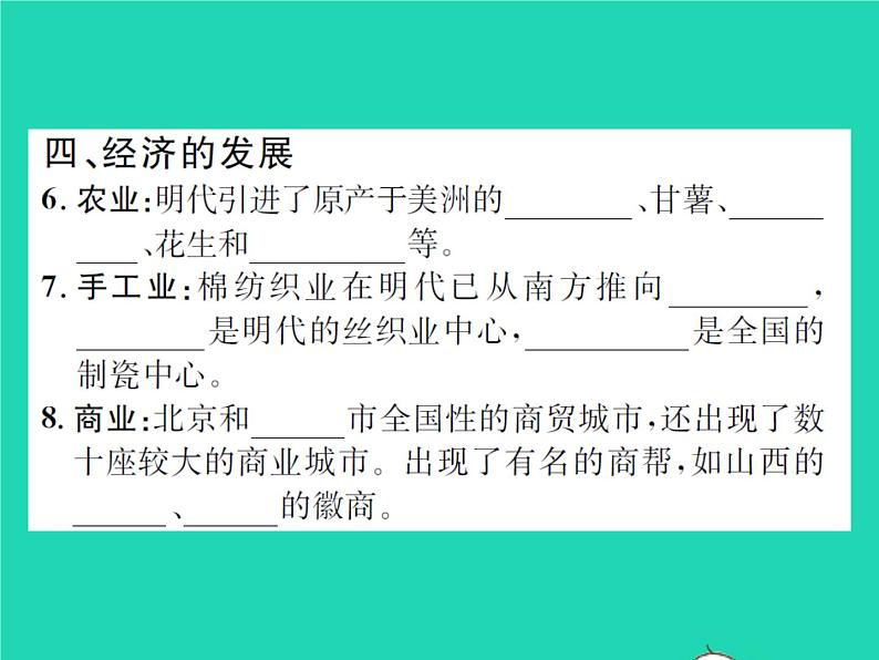 2022七年级历史下册第三单元明清时期：统一多民族国家的巩固与发展第14课明朝的统治作业课件新人教版第5页