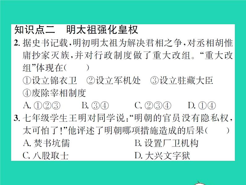 2022七年级历史下册第三单元明清时期：统一多民族国家的巩固与发展第14课明朝的统治作业课件新人教版第7页