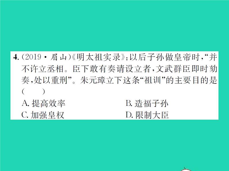 2022七年级历史下册第三单元明清时期：统一多民族国家的巩固与发展第14课明朝的统治作业课件新人教版第8页