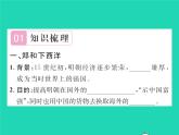 2022七年级历史下册第三单元明清时期：统一多民族国家的巩固与发展第15课明朝的对外关系作业课件新人教版