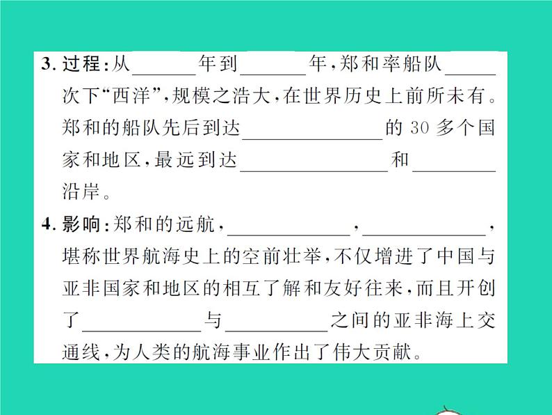 2022七年级历史下册第三单元明清时期：统一多民族国家的巩固与发展第15课明朝的对外关系作业课件新人教版第3页