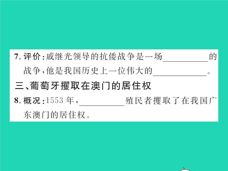 2022七年级历史下册第三单元明清时期：统一多民族国家的巩固与发展第15课明朝的对外关系作业课件新人教版第6页