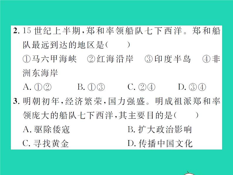 2022七年级历史下册第三单元明清时期：统一多民族国家的巩固与发展第15课明朝的对外关系作业课件新人教版第8页