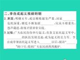 2022七年级历史下册第三单元明清时期：统一多民族国家的巩固与发展第17课明朝的灭亡作业课件新人教版