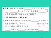 2022七年级历史下册第三单元明清时期：统一多民族国家的巩固与发展第17课明朝的灭亡作业课件新人教版